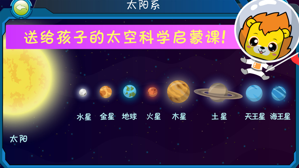 儿童学宇宙