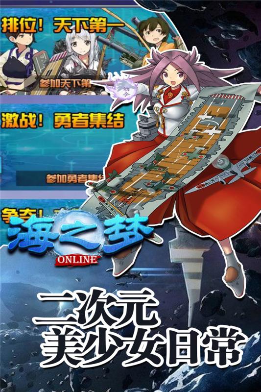 海之梦Online