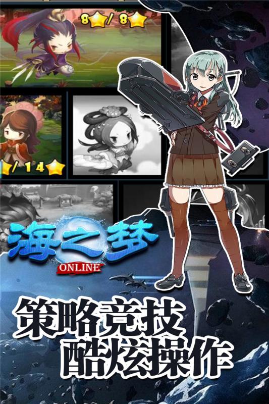 海之梦Online