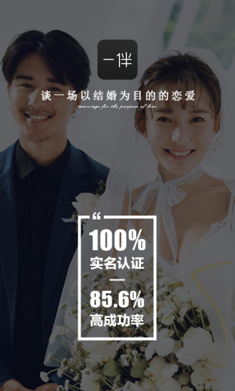 一伴婚恋专业版