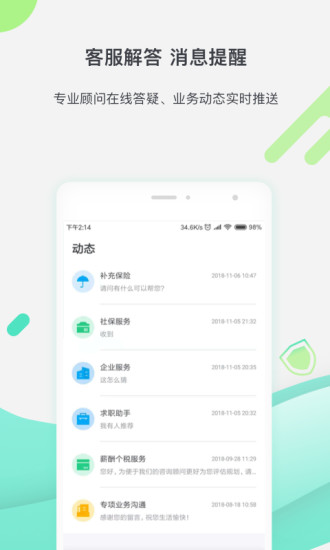 亲亲小保缴社保APP