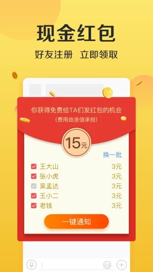 连信app