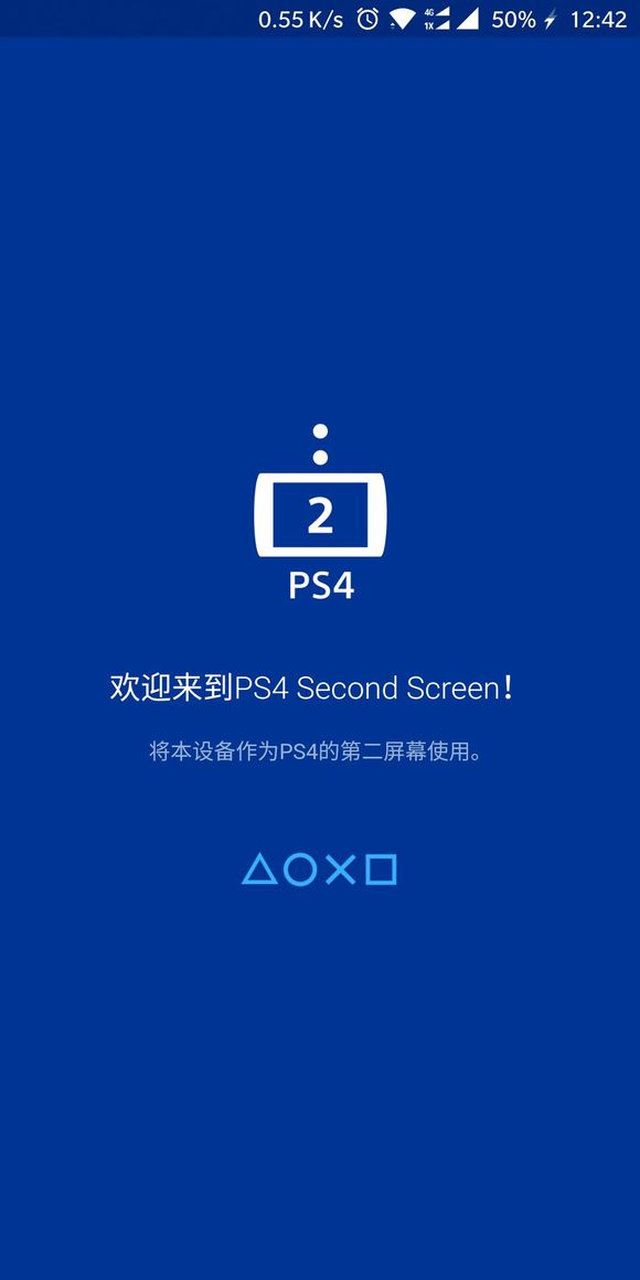 ps4第二屏幕