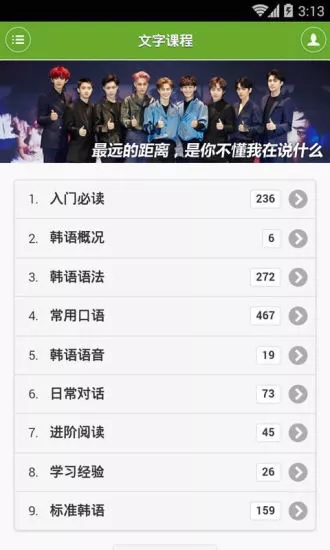 韩语学习快速入门app