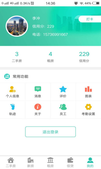 合作卖房APP