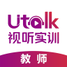 Utalk视听实训教师