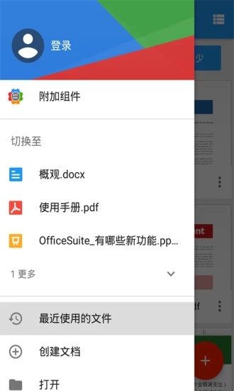 OfficeSuite8 破解高级版