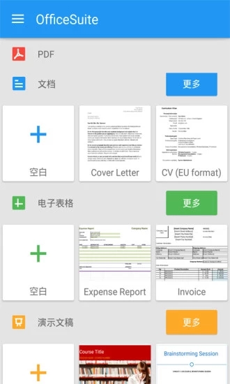 OfficeSuite8 破解高级版