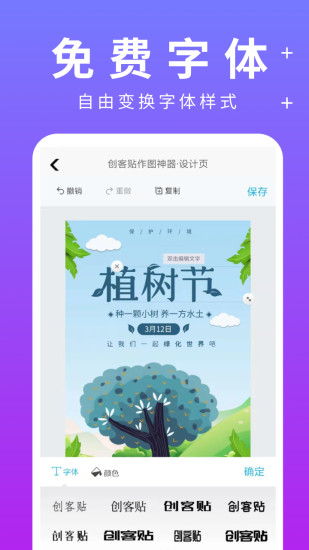 创客贴作图神器