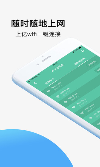 全网WiFi万能钥匙