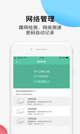 全网WiFi万能钥匙