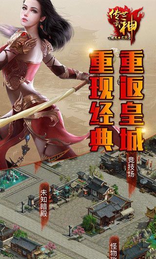 传世武神H5