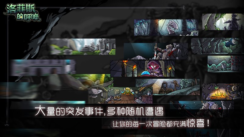 洛菲斯的呼唤 无限金币版