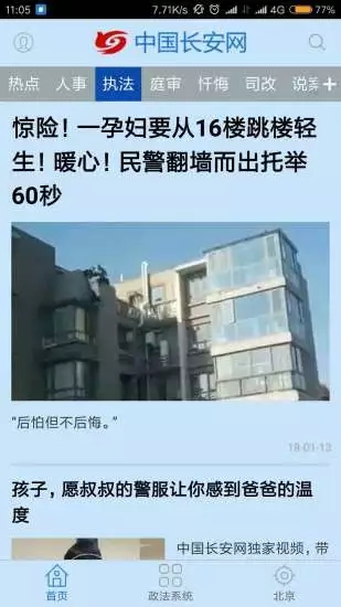 中国长安网