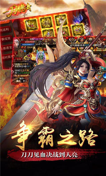 一刀传奇2019版