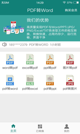 PDF转换器