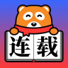 连载阅读
