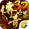 传奇世界3D手机版