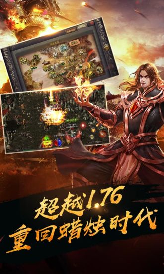 仿盛大传奇1.76最新版