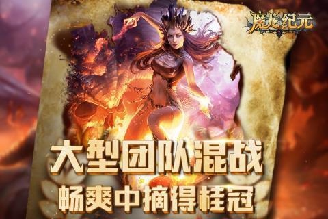 魔龙纪元