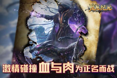 魔龙纪元