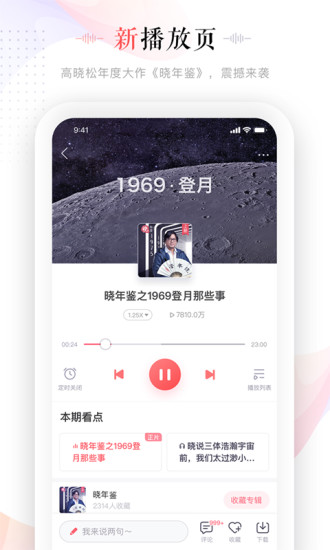 蜻蜓FM 2021最新版