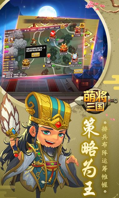 萌将三国  网易版