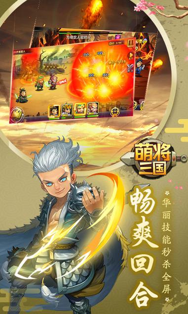 萌将三国  网易版