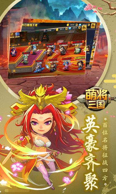 萌将三国  网易版