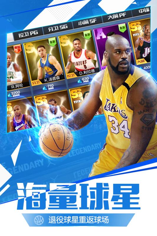 最强NBA 体验版