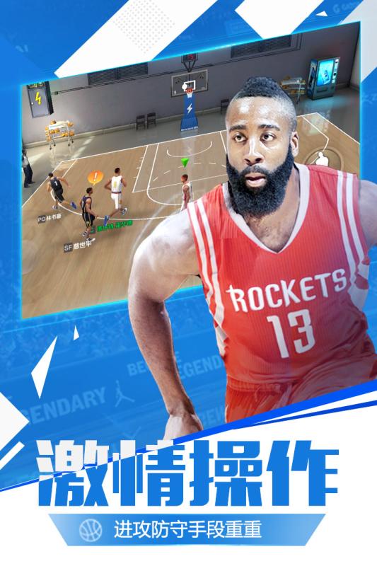 最强NBA 体验版