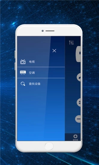 手机万能空调遥控器