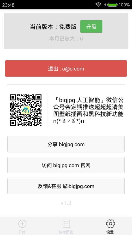 Bigjpg图片放大