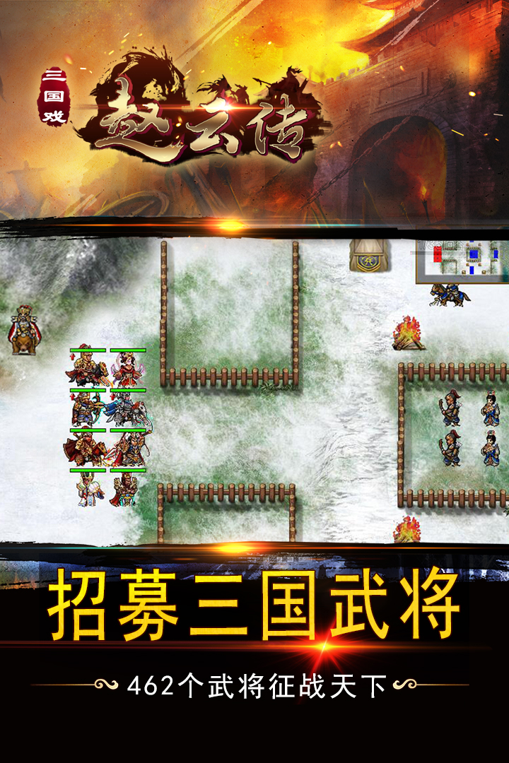 三国戏赵云传  九游版