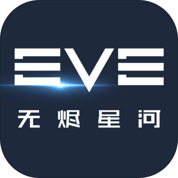 星战前夜EVE 官方版