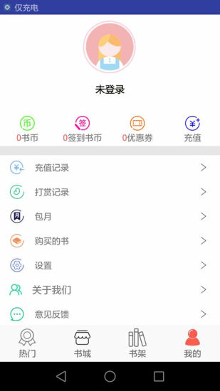 闲逸书栈App