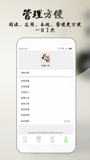 你懂小说App