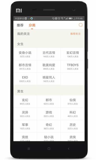 人人追书App