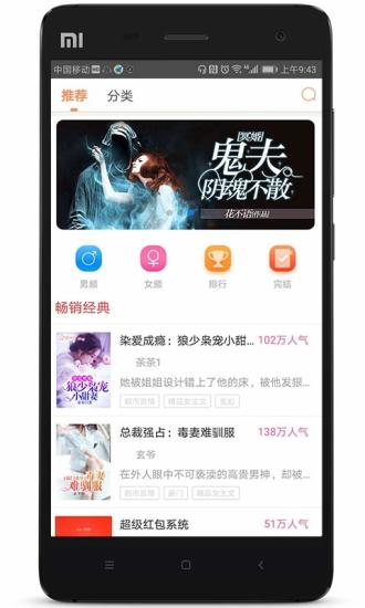 人人追书App