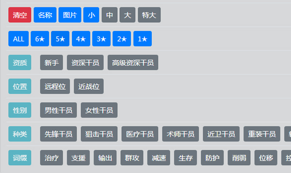 明日方舟公开招募计算器