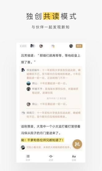 网易蜗牛读书 免费版