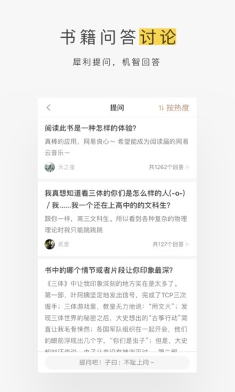 网易蜗牛读书 App