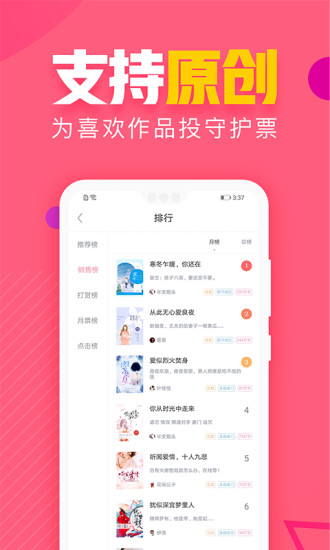 粉瓣儿文学 App