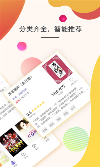 快看小说 App