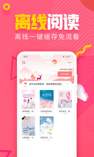 粉瓣儿文学 App