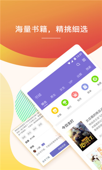 快看小说 App