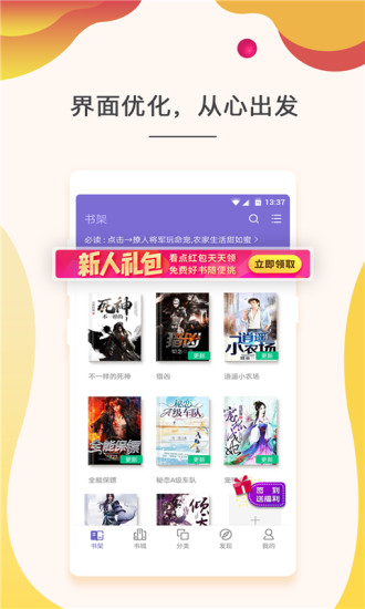 快看小说 App