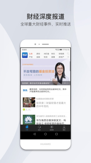 财经杂志app