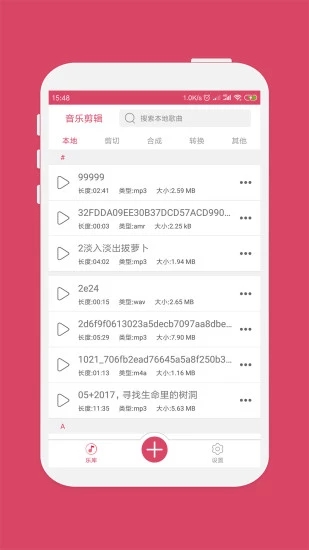 手机音乐剪辑软件