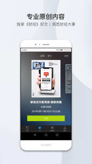 财经杂志app